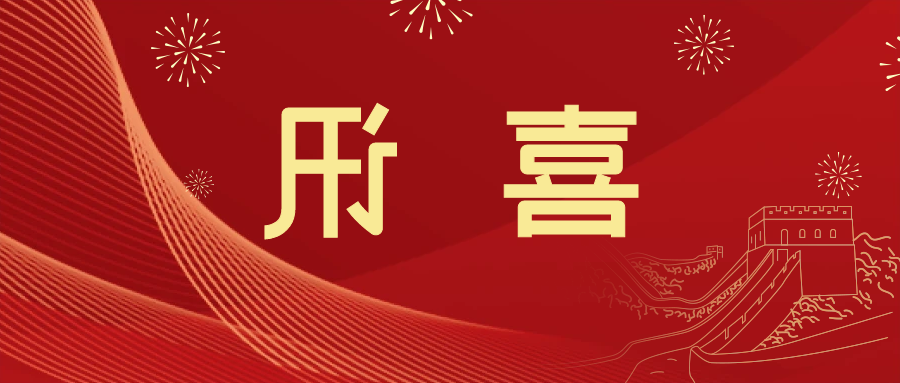 喜讯 | <a href='http://9o5n.skyupiradio.com'>皇冠滚球app官方下载</a>新材料当选中国五矿化工进出口商会五金紧固件分会副会长单位